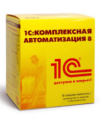 1С:Комплексная автоматизация 8 для 10 пользователей + клиент-сервер. Редакция 2