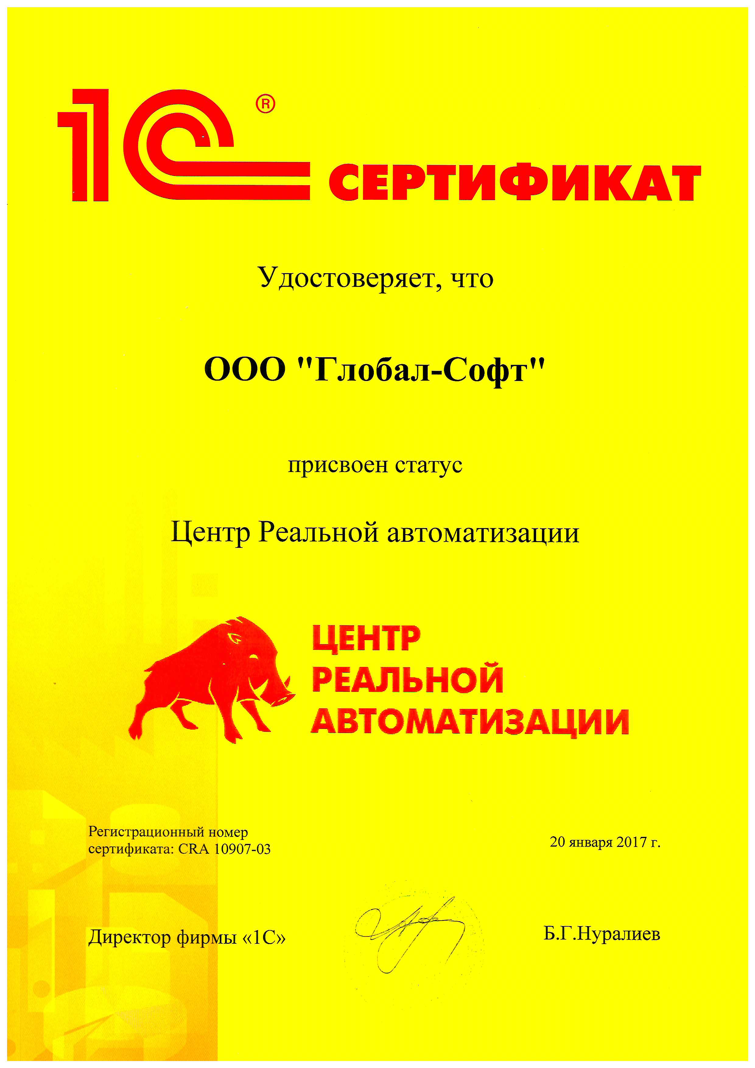 Сертификат Реальная автоматизация