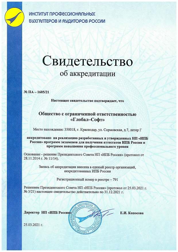 св-во ИПБР 2020 УМЦ Глобал-Софт