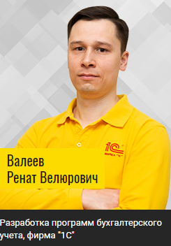 Разработка программ бухгалтерского учета, фирма '1С'