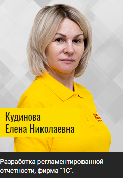 Разработка регламентированной отчетности, фирма '1С'.