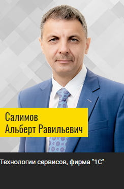 Технологии сервисов, фирма '1С'