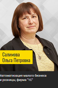 Автоматизация малого бизнеса и розницы, фирма '1С'