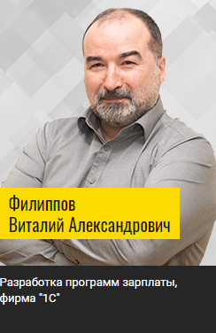 Разработка программ зарплаты, фирма '1С'