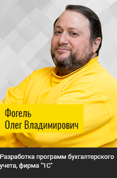 Разработка программ бухгалтерского учета, фирма '1С'