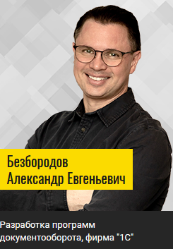 Разработка программ бухгалтерского учета, фирма '1С'