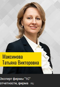 Разработка регламентированной отчетности, фирма '1С'.