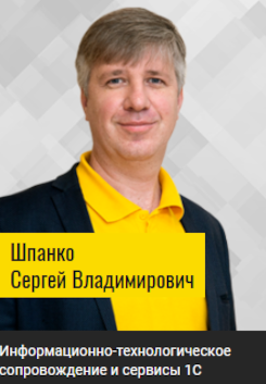 Эксперт, фирма '1С'