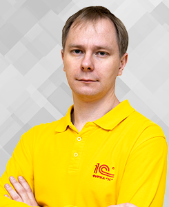 Эксперт, фирма '1С'