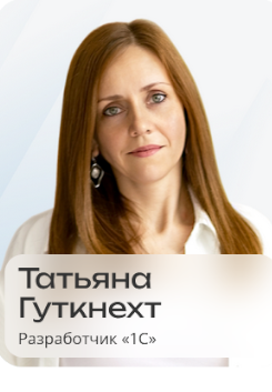 Эксперт, фирма '1С'