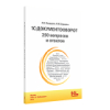1С:Документооборот. 250 вопросов и ответов