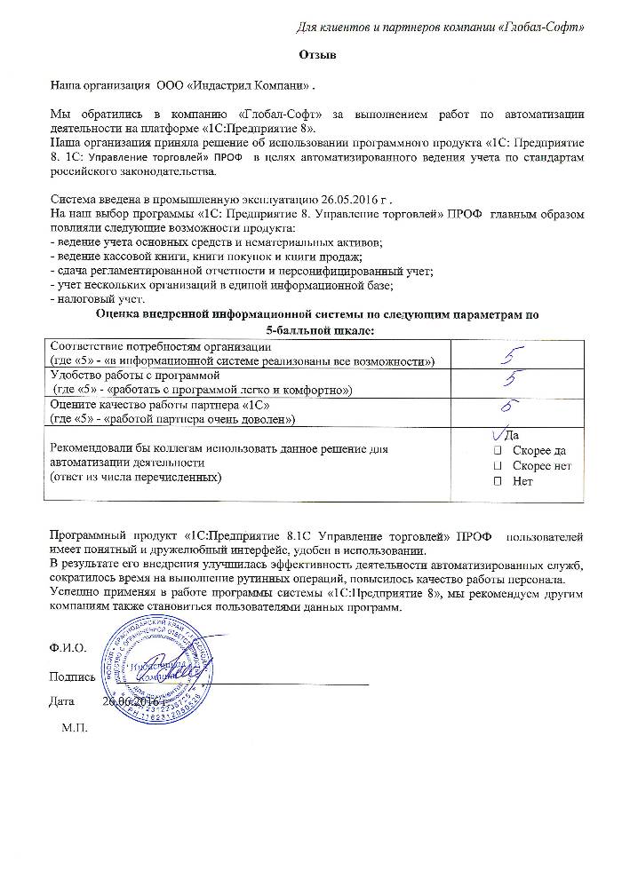 Автоматизация ведения бухгалтерского учета на базе ПП "1С:Управление торговлей 8 ПРОФ" в ООО "Индастриал Компани" Автоматизация ведения бухгалтерского учета на базе ПП "1С:Управление торговлей 8 ПРОФ" в ООО "Индастриал Компани"