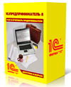 1С:Предприниматель 8
