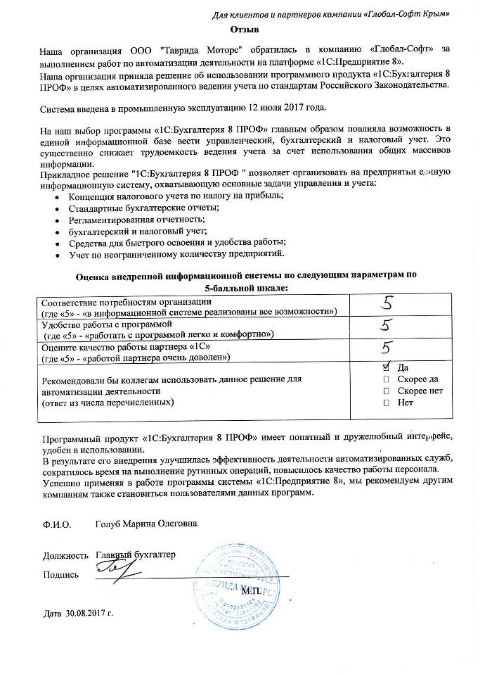 Автоматизация ведения бухгалтерского учета на базе ПП "1С:Бухгалтерия 8 ПРОФ" в ОБЩЕСТВО С ОГРАНИЧЕННОЙ ОТВЕТСТВЕННОСТЬЮ "ТАВРИДА МОТОРС"