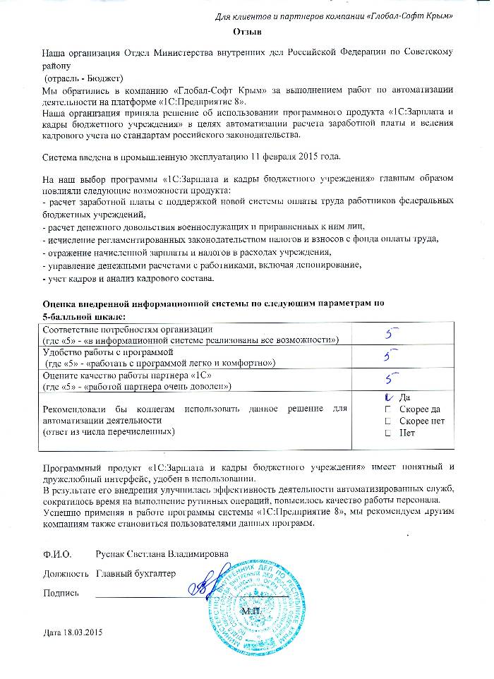 Автоматизация расчета заработной платы и ведения кадрового учета на базе ПП "1С:Зарплата и Кадры бюджетного учреждения 8" в Отделе Министерства внутренних дел Российской Федерации по Советскому району