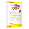 Секреты профессиональной работы с «1С:Бухгалтерией 8» (ред. 3.0). Учет расчетов по НДС. Издание 4