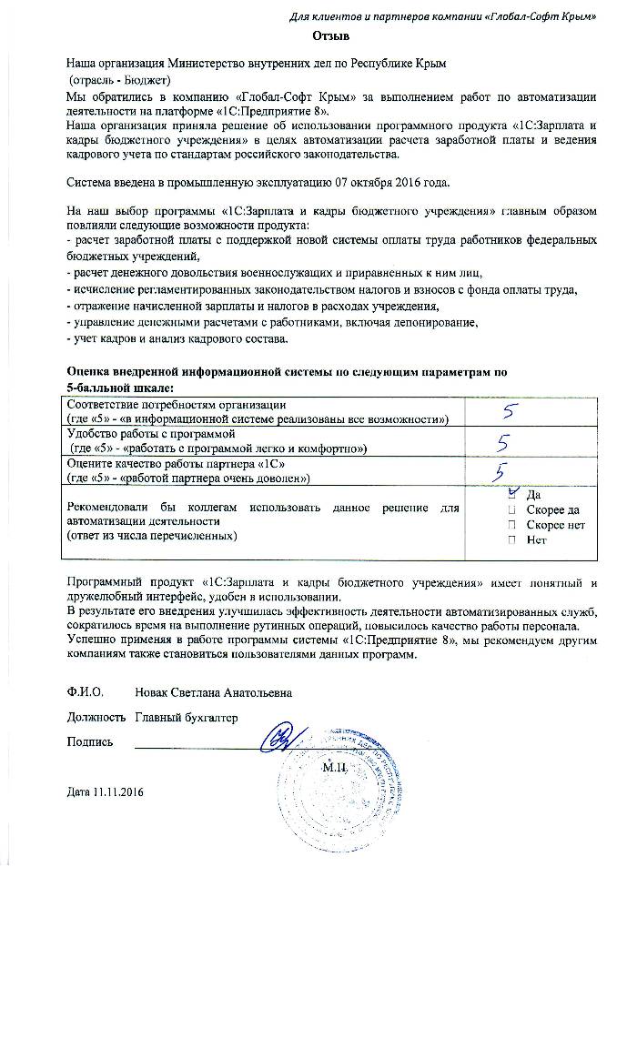 Автоматизация расчета заработной платы и ведения кадрового учета на базе ПП "1С:Зарплата и Кадры бюджетного учреждения 8" в Министерстве внутренних дел по Республике Крым Автоматизация расчета заработной платы и ведения кадрового учета на базе ПП "1С:Зарплата и Кадры бюджетного учреждения 8" в Министерстве внутренних дел по Республике Крым