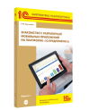 Знакомство с разработкой мобильных приложений на платформе «1С:Предприятие 8». Издание 2 (+диск) 