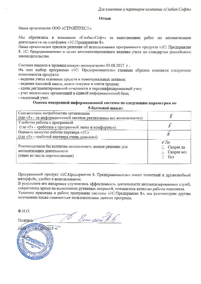 Автоматизация ведения бухгалтерского учета на базе ПП "1С:Предприниматель 8" в ООО "СТРОЙТРЕСТ" Автоматизация ведения бухгалтерского учета на базе ПП "1С:Предприниматель 8" в ООО "СТРОЙТРЕСТ"