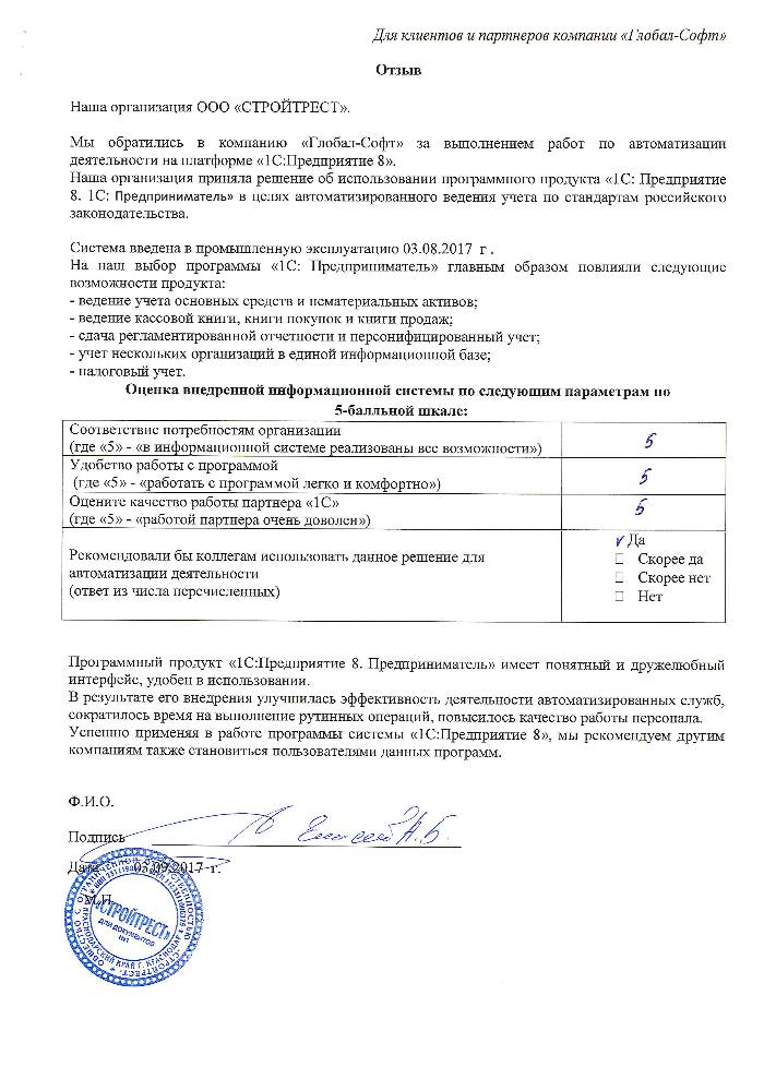 Автоматизация ведения бухгалтерского учета на базе ПП "1С:Предприниматель 8" в ООО "СТРОЙТРЕСТ"