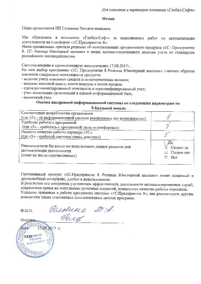 Автоматизация ведения учета на базе ПП "1С:Розница 8. Ювелирный магазин" у ИП Головиной Татьяны Анатольевны Автоматизация ведения учета на базе ПП "1С:Розница 8. Ювелирный магазин" у ИП Головиной Татьяны Анатольевны