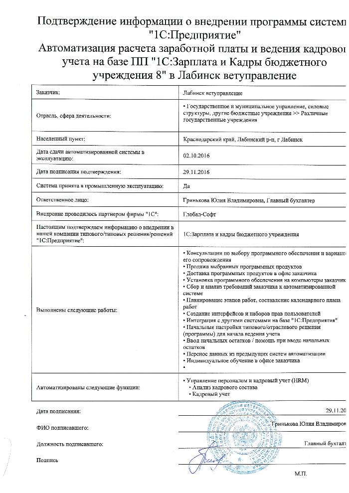 Автоматизация расчета заработной платы и ведения кадрового учета на базе ПП "1С:Зарплата и Кадры бюджетного учреждения 8" в ГБУ "Ветуправление города Лабинска"