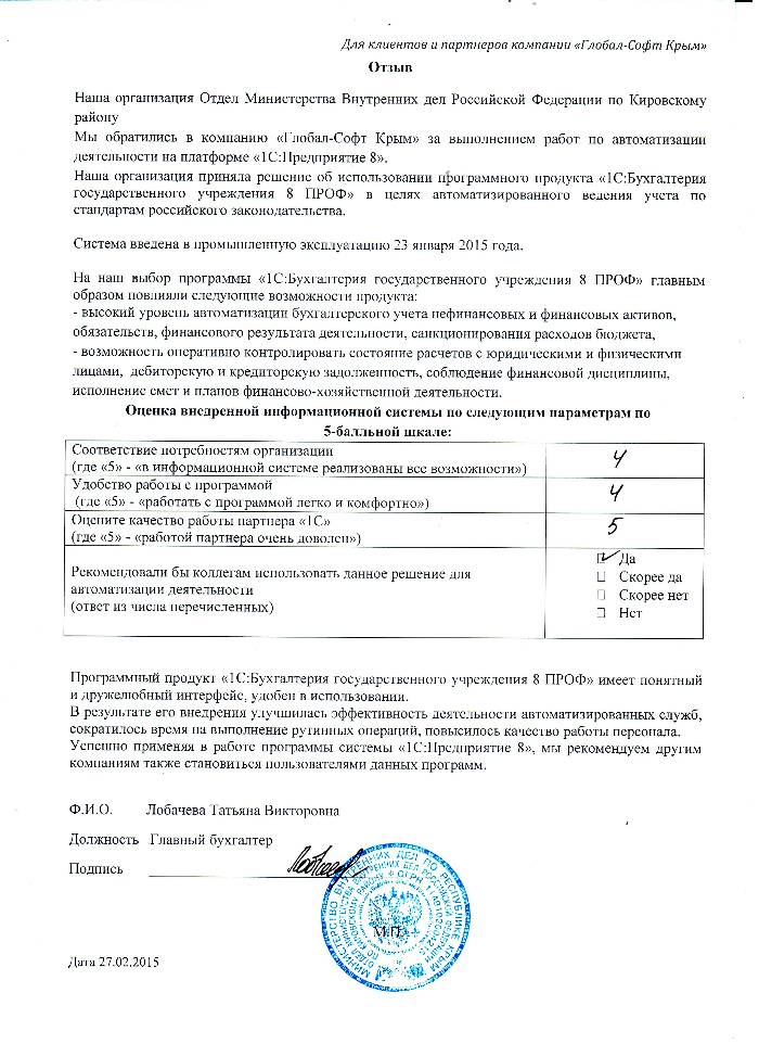 Автоматизация ведения бухгалтерского учета на базе ПП "1С:Бухгалтерия государственного учреждения 8" в Отделе Министерства Внутренних дел Российской Федерации по Кировскому району