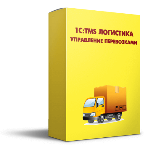 1С:Предприятие 8. TMS Логистика. Управление перевозками