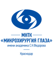 Краснодарский филиал ФГАУ «НМИЦ «МНТК «Микрохирургия глаза им. акад. С.Н. Федорова» Минздрава России