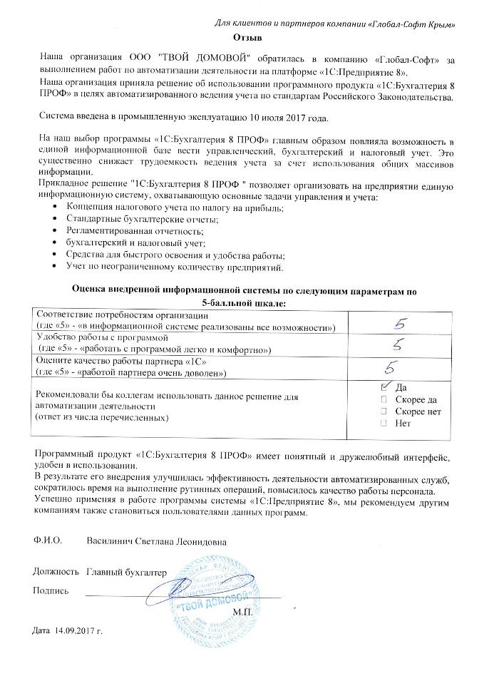 Автоматизация ведения бухгалтерского учета на базе ПП "1С:Бухгалтерия 8 ПРОФ" в ООО "ТВОЙ ДОМОВОЙ"