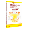 Секреты профессиональной работы с «1С:Бухгалтерией 8» (редакция 3.0). Учет торговых операций. Издание 2