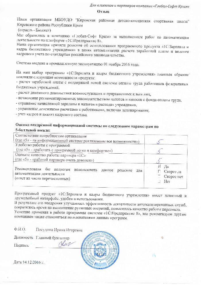 Автоматизация расчета заработной платы и ведения кадрового учета на базе ПП "1С:Зарплата и Кадры бюджетного учреждения 8" в МБОУДО "Кировская районная детско-юношеская спортивная школа" Кировского района Республики Крым