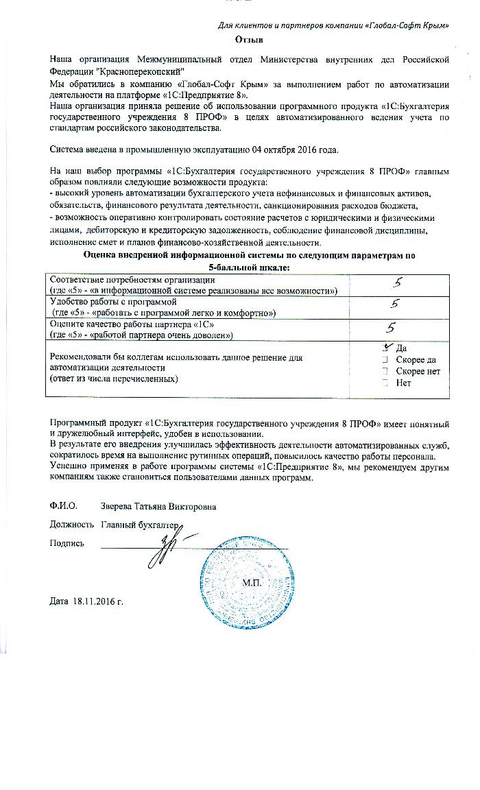 Автоматизация ведения бухгалтерского учета на базе ПП "1С:Бухгалтерия государственного учреждения 8" в Межмуниципальном отделии Министерства внутренних дел Российской Федерации "Красноперекопский" Автоматизация ведения бухгалтерского учета на базе ПП "1С:Бухгалтерия государственного учреждения 8" в Межмуниципальном отделии Министерства внутренних дел Российской Федерации "Красноперекопский"