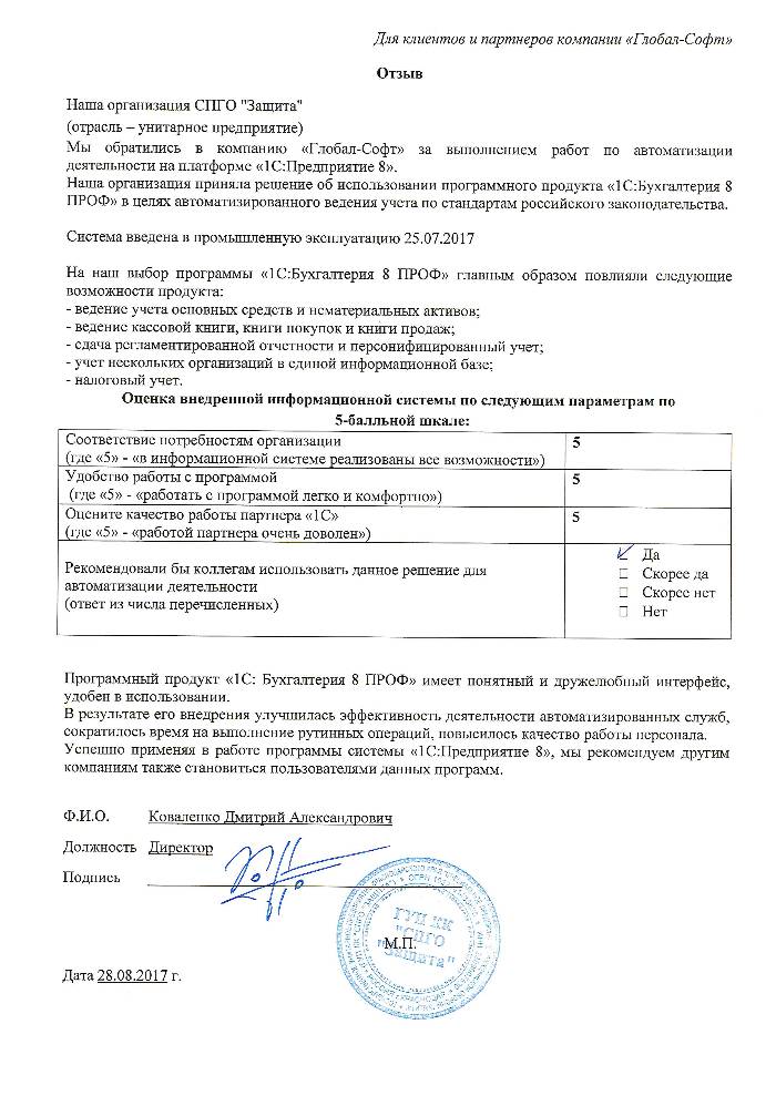 Автоматизация ведения бухгалтерского учета на базе ПП "1С:Бухгалтерия 8 ПРОФ" в Государственном унитарном предприятии Краснодарского края "Специальное предприятие гражданской обороны "Защита" Автоматизация ведения бухгалтерского учета на базе ПП "1С:Бухгалтерия 8 ПРОФ" в Государственном унитарном предприятии Краснодарского края "Специальное предприятие гражданской обороны "Защита"