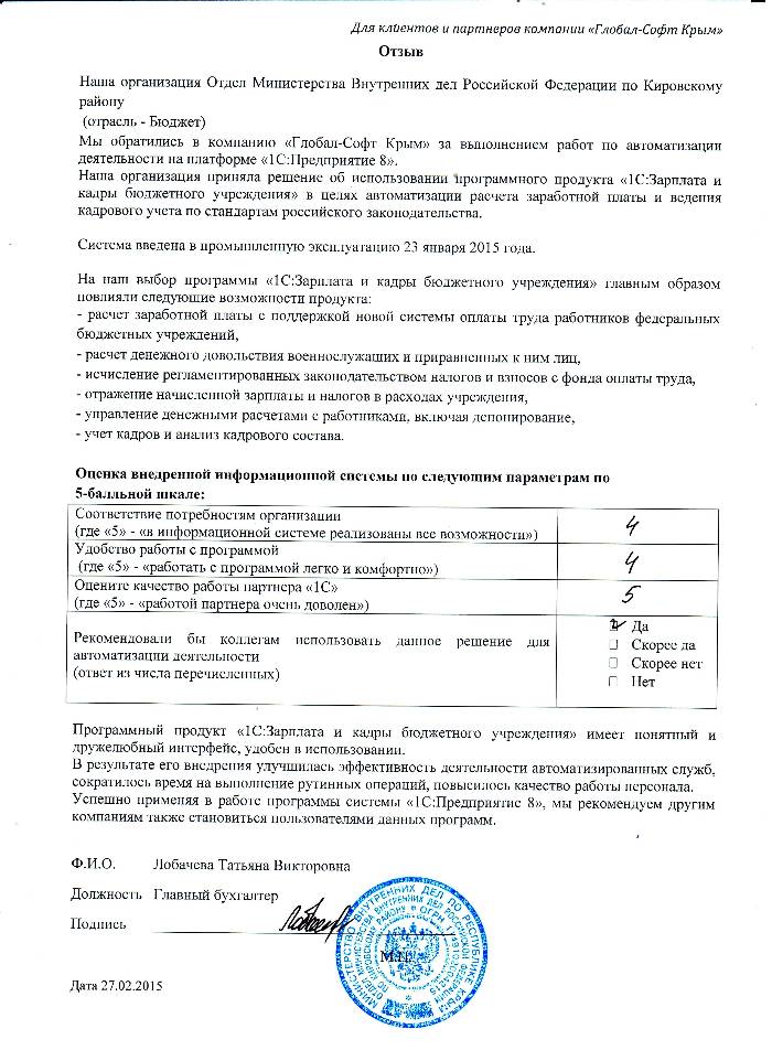 Автоматизация расчета заработной платы и ведения кадрового учета на базе ПП "1С:Зарплата и Кадры бюджетного учреждения 8" в Отделе Министерства Внутренних дел Российской Федерации по Кировскому району