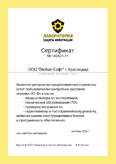 Центр по предоставлению сервисных услуг пользователям контрольно-кассовой техники К1-Ф