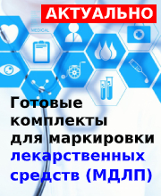 Маркировка лекарственных среств в Краснодаре - услкги и готовые комплекты