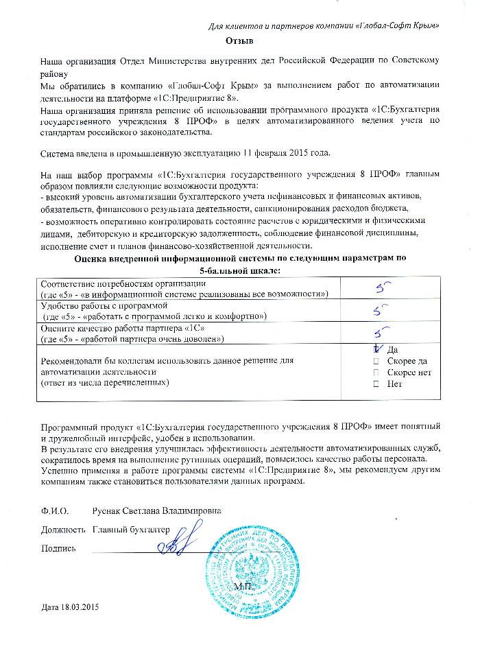 Автоматизация ведения бухгалтерского учета на базе ПП "1С:Бухгалтерия государственного учреждения 8" в Отделе Министерства внутренних дел Российской Федерации по Советскому району