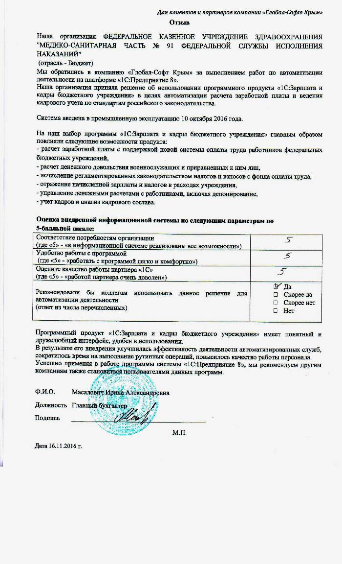 Автоматизация расчета заработной платы и ведения кадрового учета на базе ПП "1С:Зарплата и Кадры бюджетного учреждения 8" в ФЕДЕРАЛЬНОМ КАЗЕННОМ УЧРЕЖДЕНИИ ЗДРАВООХРАНЕНИЯ "МЕДИКО-САНИТАРНАЯ ЧАСТЬ № 91 ФЕДЕРАЛЬНОЙ СЛУЖБЫ ИСПОЛНЕНИЯ НАКАЗАНИЙ" Автоматизация расчета заработной платы и ведения кадрового учета на базе ПП "1С:Зарплата и Кадры бюджетного учреждения 8" в ФЕДЕРАЛЬНОМ КАЗЕННОМ УЧРЕЖДЕНИИ ЗДРАВООХРАНЕНИЯ "МЕДИКО-САНИТАРНАЯ ЧАСТЬ № 91 ФЕДЕРАЛЬНОЙ СЛУЖБЫ ИСПОЛНЕНИЯ НАКАЗАНИЙ"