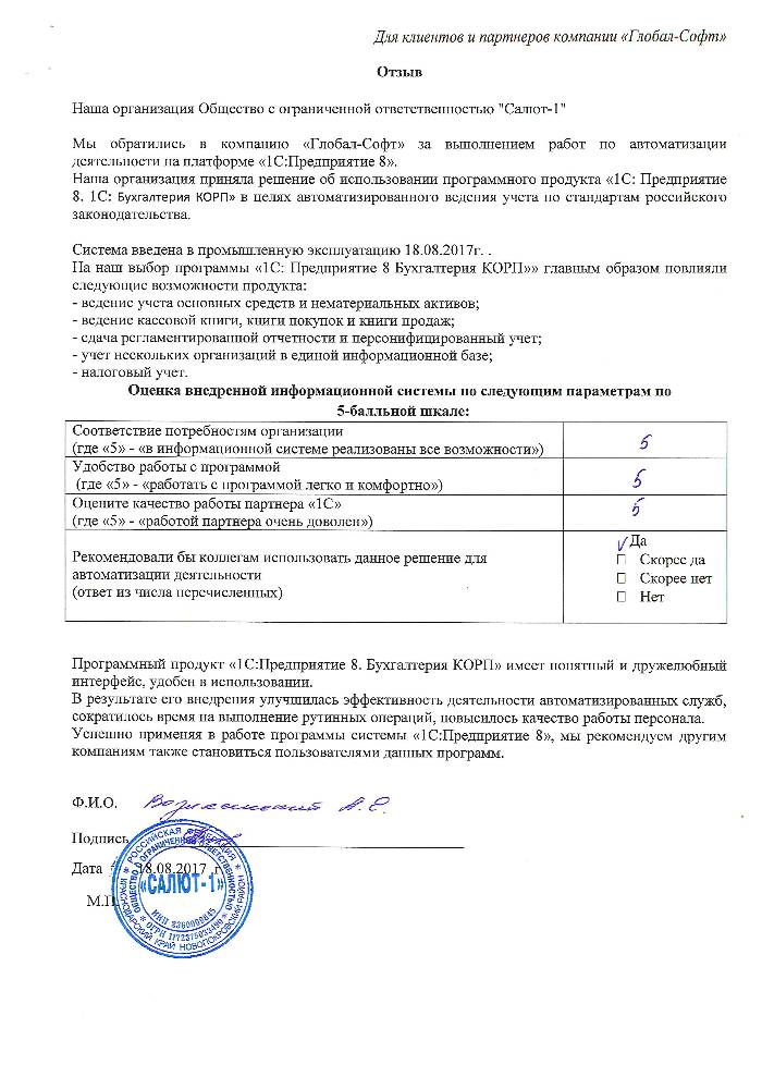 Автоматизация ведения бухгалтерского учета на базе ПП "1С:Бухгалтерия 8 КОРП" в Общество с ограниченной ответственностью "Салют-1"