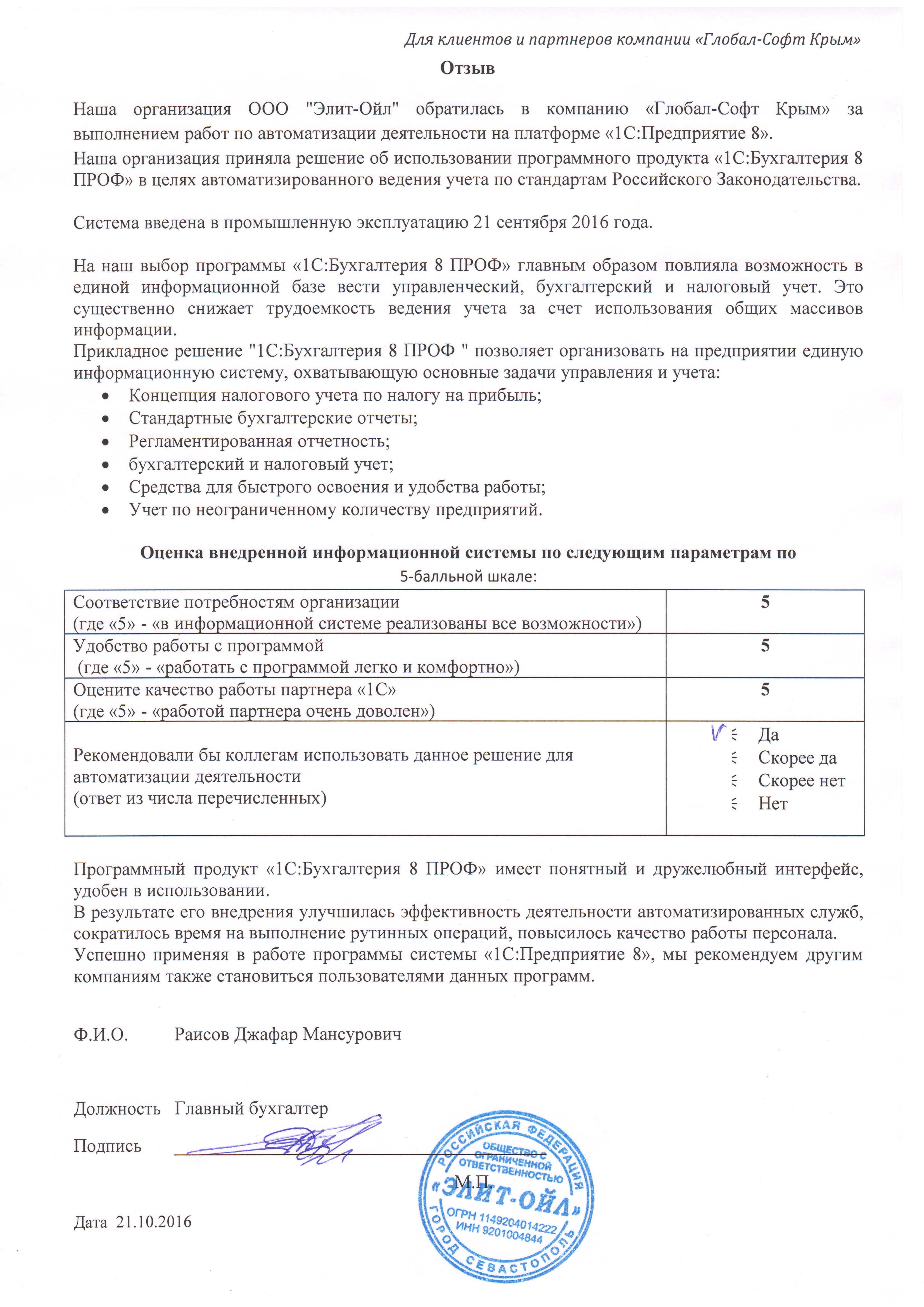 Автоматизация ведения бухгалтерского учета на базе ПП "1С:Бухгалтерия 8 ПРОФ" в ООО "Элит-Ойл"