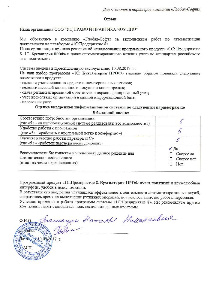 Автоматизация торгового учета на базе ПП "1C:Бухгалтерия 8 ПРОФ" в УЦ ПРАВО И ПРАКТИКА ЧОУ ДПО