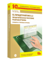 1C:Предприятие 8.3. Практическое пособие разработчика. Примеры и типовые приемы (+диск)