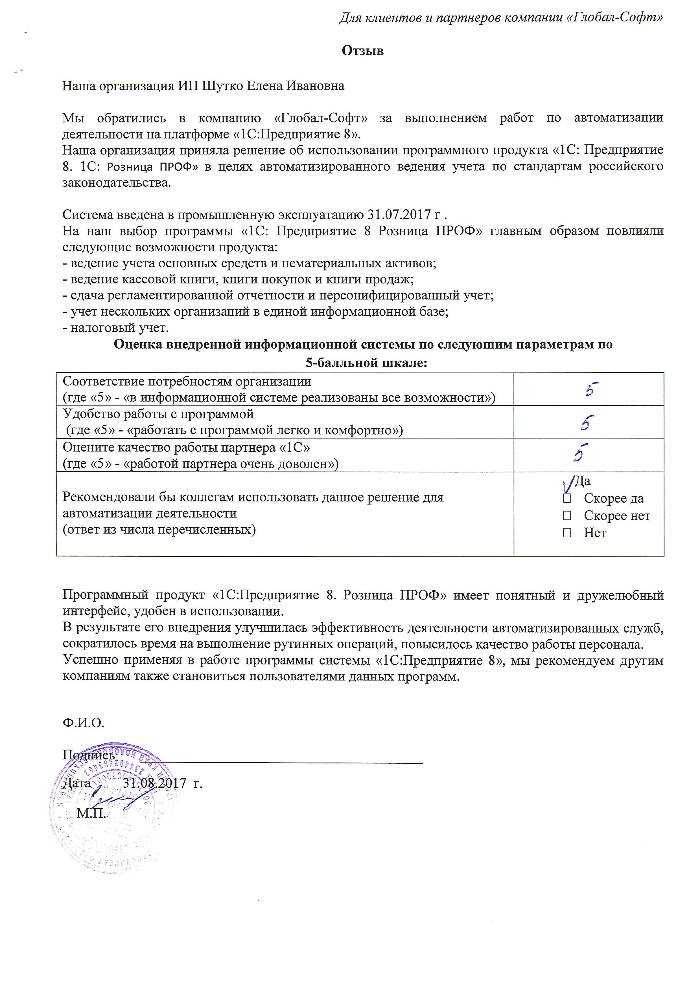 Автоматизация ведения бухгалтерского учета на базе ПП "1С:Розница 8 ПРОФ" у ИП Шутко Елены Ивановны