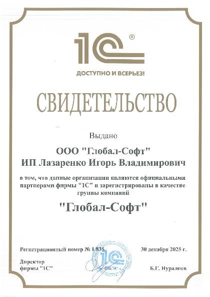 Группа Компаний "Глобал-Софт"