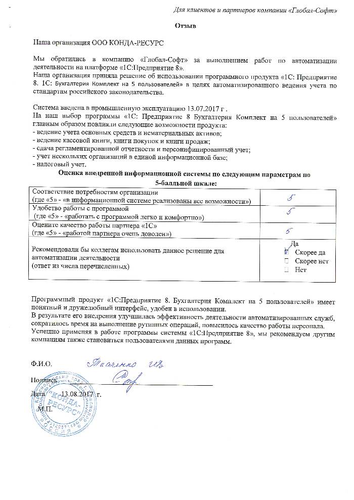 Автоматизация ведения бухгалтерского учета на базе ПП "1С:Бухгалтерия 8" в ООО "КОНДА-РЕСУРС"