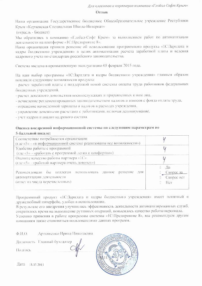 Автоматизация расчета заработной платы и ведения кадрового учета на базе ПП "1С:Зарплата и Кадры бюджетного учреждения 8" в Государственном бюджетном Общеобразовательном учреждении Республики Крым «Керченская Специальная Школа-Интернат» Автоматизация расчета заработной платы и ведения кадрового учета на базе ПП "1С:Зарплата и Кадры бюджетного учреждения 8" в Государственном бюджетном Общеобразовательном учреждении Республики Крым «Керченская Специальная Школа-Интернат»