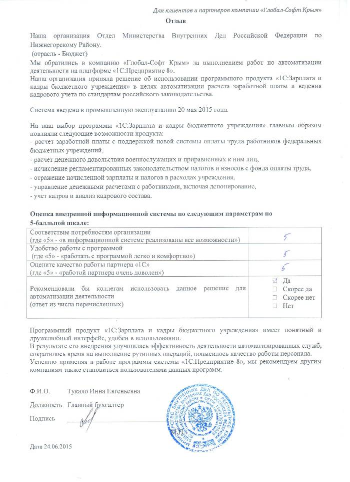 Автоматизация расчета заработной платы и ведения кадрового учета на базе ПП "1С:Зарплата и Кадры бюджетного учреждения 8" в Отделе Министерства Внутренних Дел Российской Федерации по Нижнегорскому Району Автоматизация расчета заработной платы и ведения кадрового учета на базе ПП "1С:Зарплата и Кадры бюджетного учреждения 8" в Отделе Министерства Внутренних Дел Российской Федерации по Нижнегорскому Району