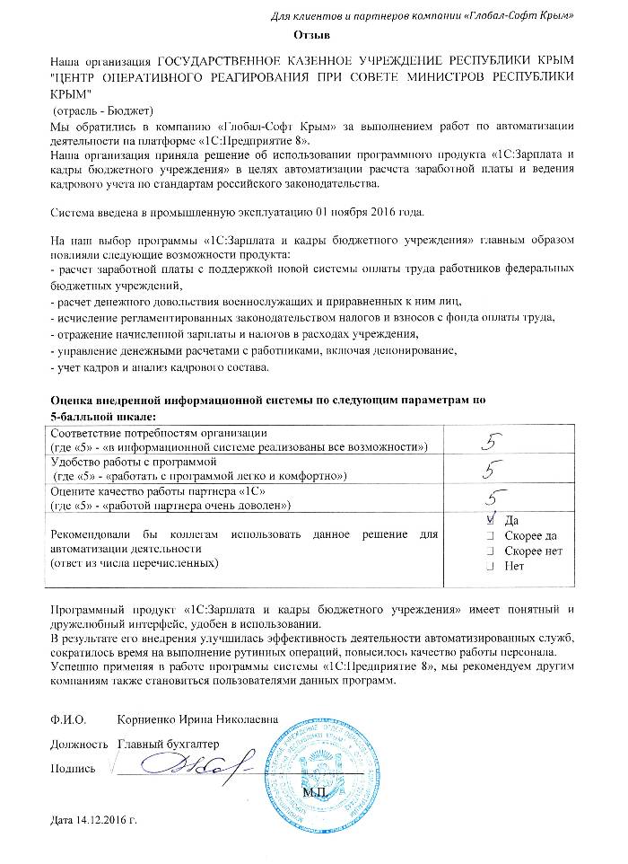 Автоматизация расчета заработной платы и ведения кадрового учета на базе ПП "1С:Зарплата и Кадры бюджетного учреждения 8" в Муниципальном казенном учреждении "Отдел образования администрации Кировского района Республики Крым"