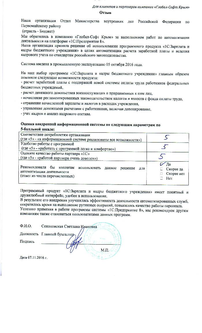 Автоматизация расчета заработной платы и ведения кадрового учета на базе ПП "1С:Зарплата и Кадры бюджетного учреждения 8" в Отделе Министерства внутренних дел Российской Федерации по Первомайскому району